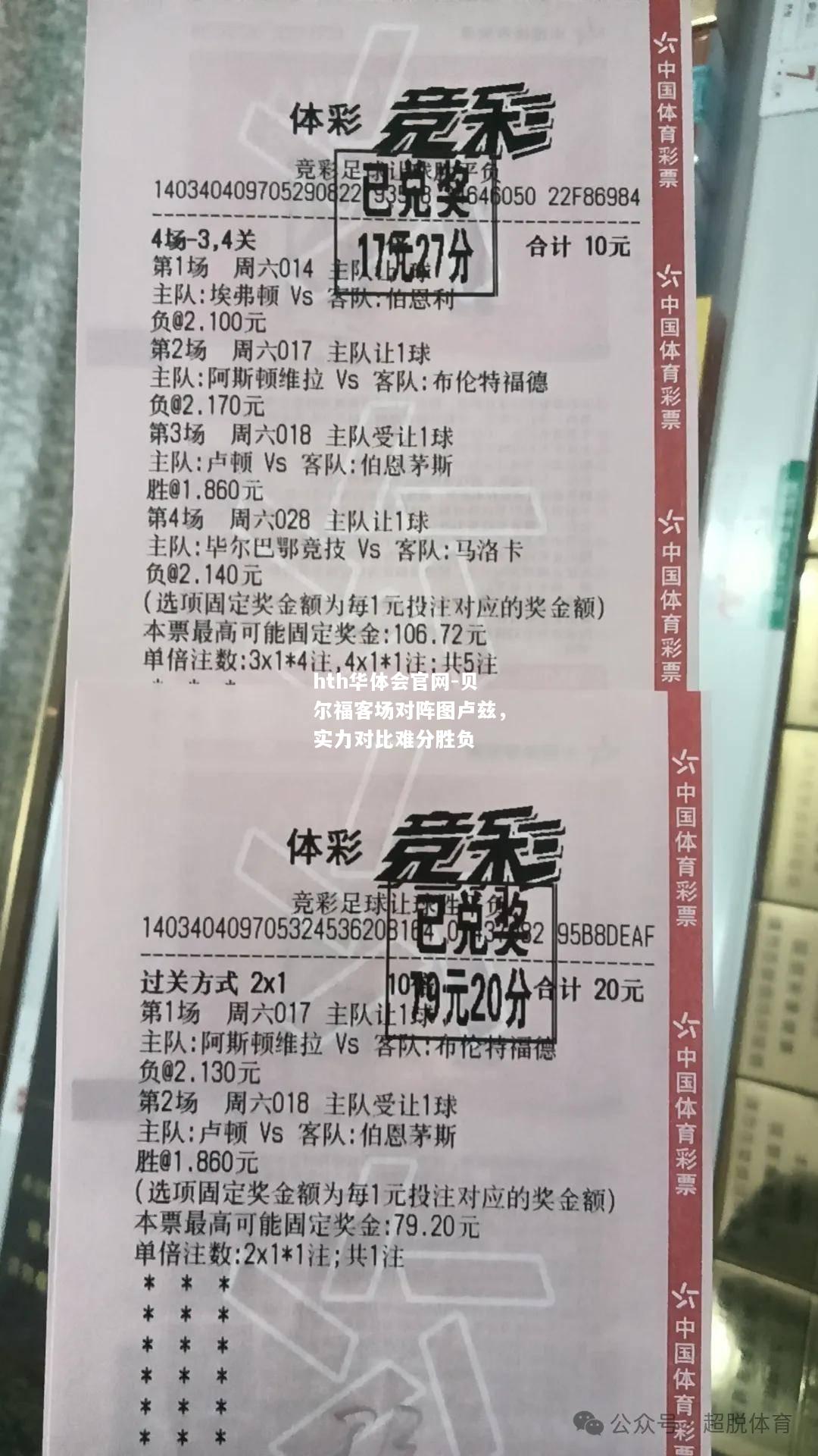 贝尔福客场对阵图卢兹，实力对比难分胜负