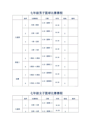 篮球之光：国际篮球比赛赛程公布