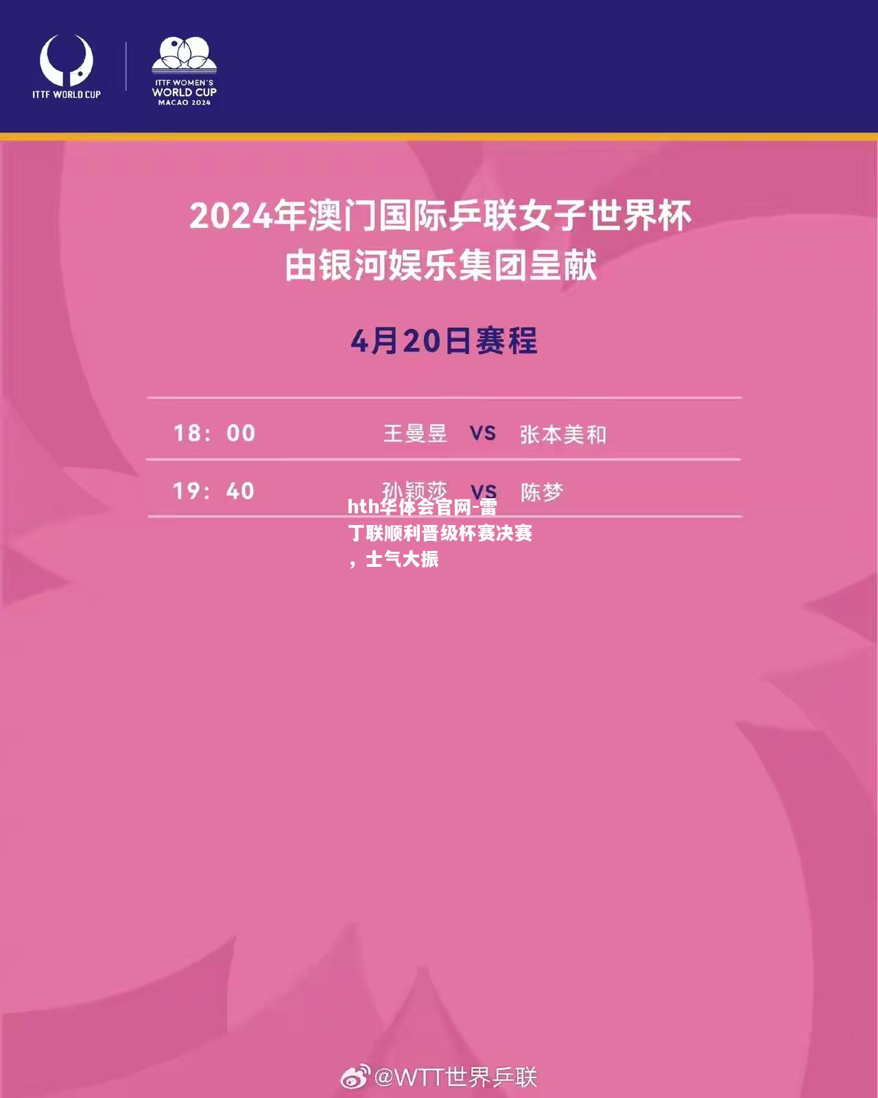 雷丁联顺利晋级杯赛决赛，士气大振