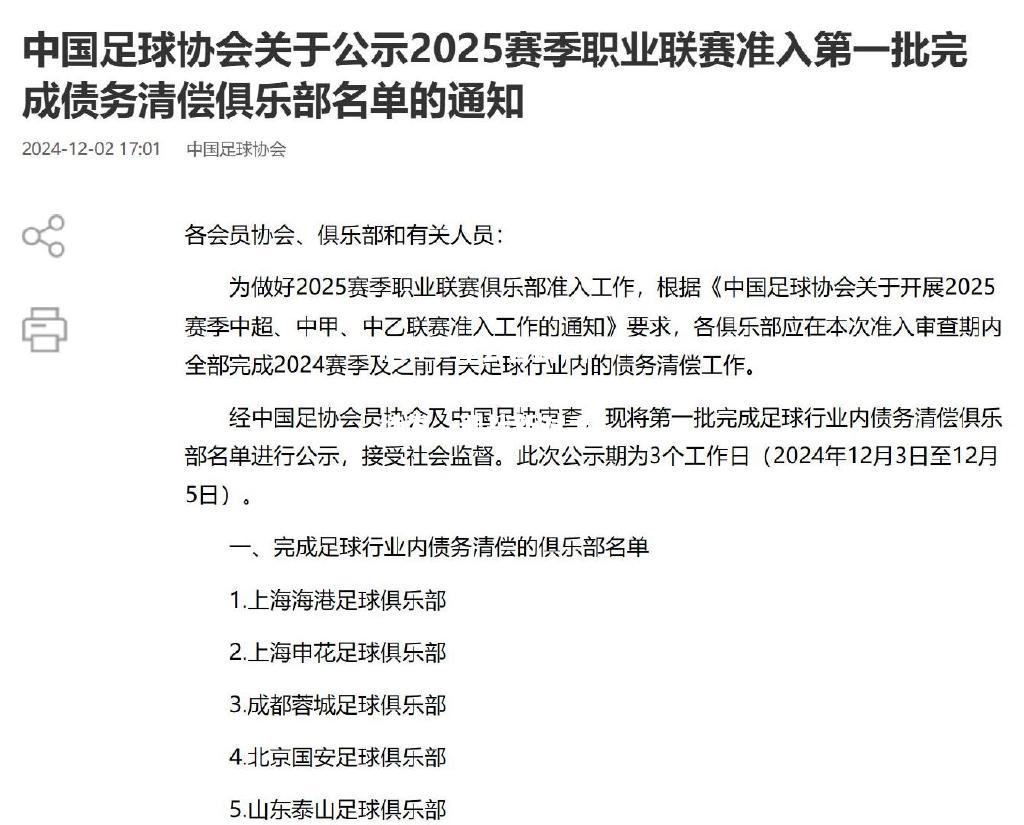 中超球队实力强劲，蓄势待发，迎战新对手！