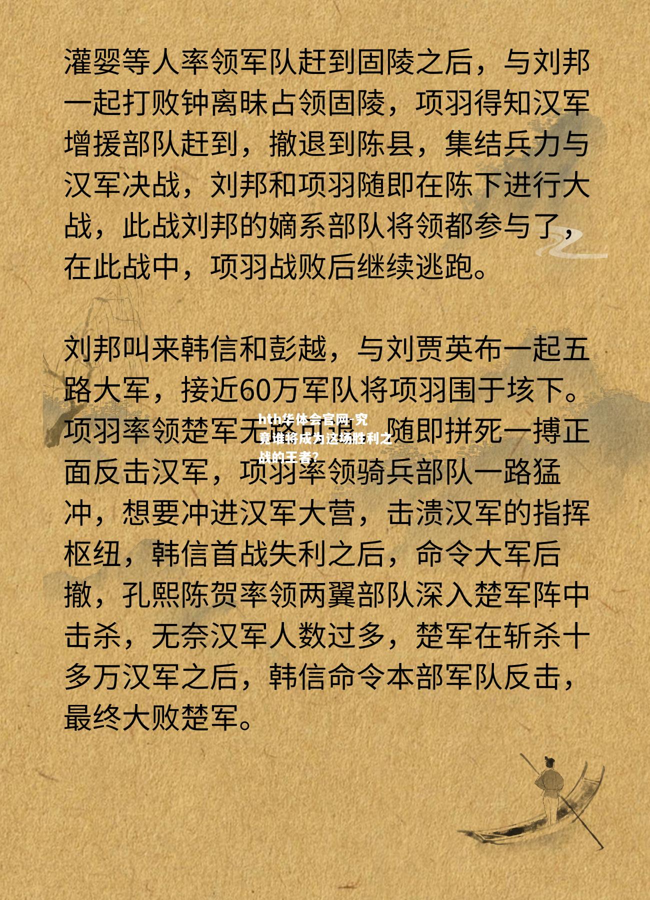 hth华体会官网-究竟谁将成为这场胜利之战的王者？